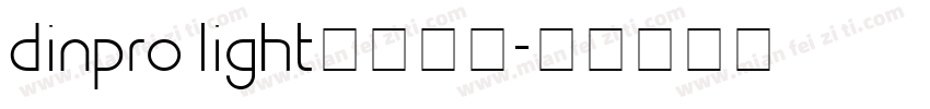 dinpro light字体下载字体转换